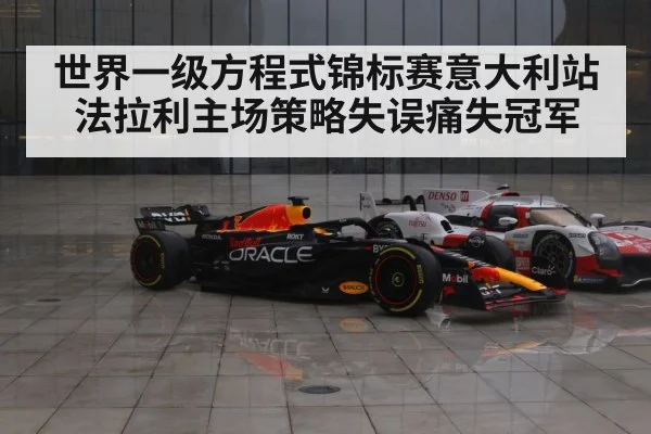 Red Bull F1 car