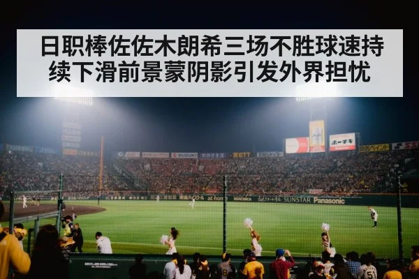 japanese baseball stadium