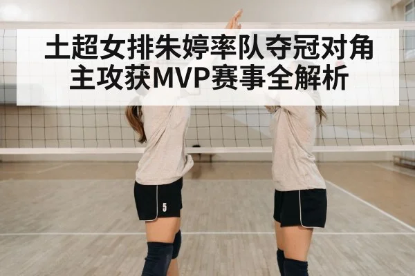 volleyball team celebration